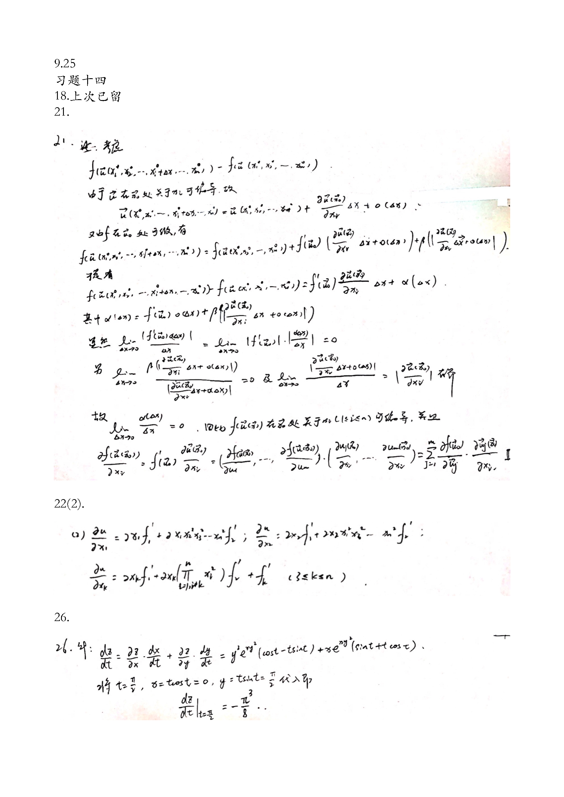 数学分析 第二次作业_页面_06